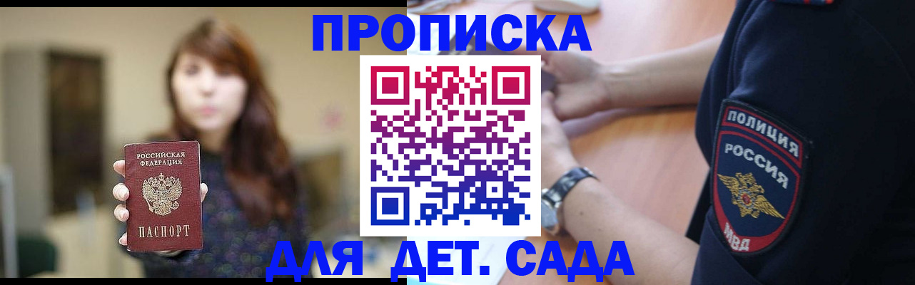прописка для школы в Кунгуре